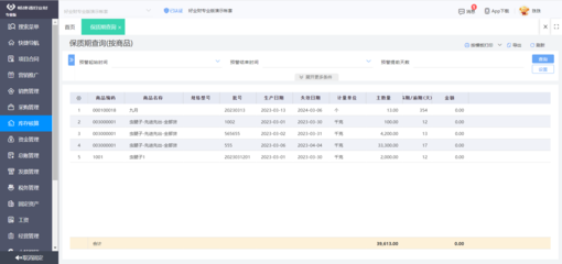 集寶ERP云系統 一站式信息系統集成服務，賦能企業數字化轉型