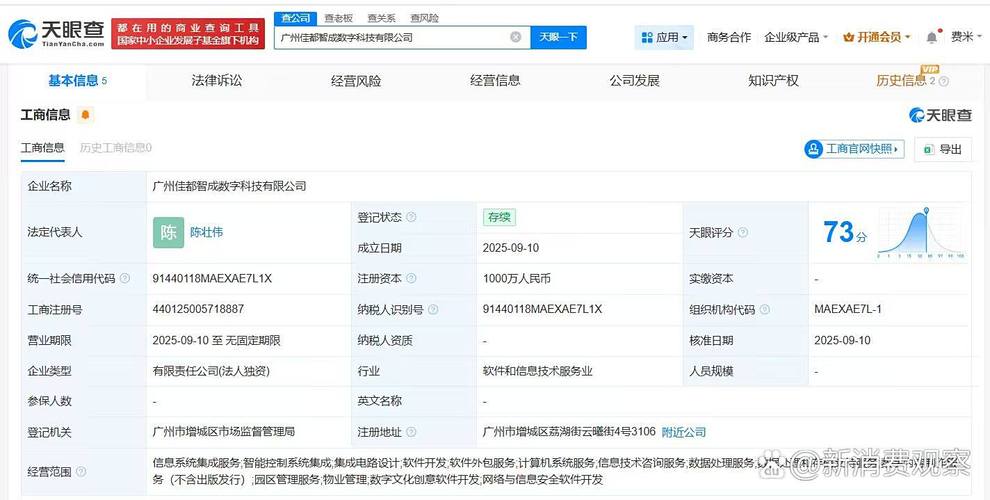 佳都科技新設數字科技子公司，拓展智慧城市新基建版圖
